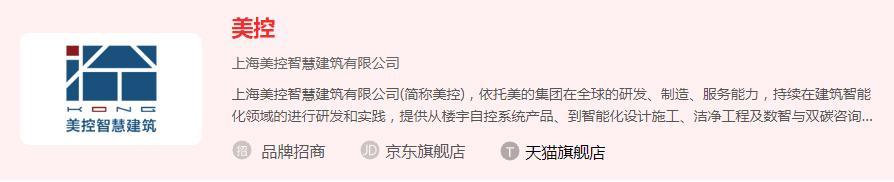 國(guó)產(chǎn)樓宇自控十大品牌(圖5) 美控.jpg