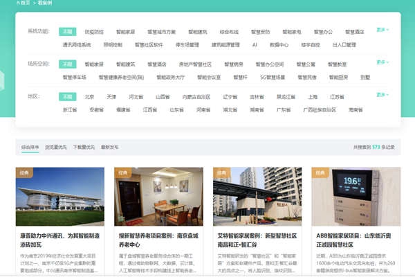 方快3的“看案例”，了解更多智能樓宇解決方案及成功案例！